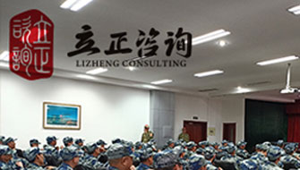 蘭州立正企業(yè)管理咨詢(xún)有限公司創(chuàng)辦于2007年，定位于提供各類(lèi)企業(yè)所需的咨詢(xún)和培訓(xùn)服務(wù)。

給予客戶(hù)高質(zhì)量的服務(wù)于高價(jià)值的回報(bào)，將自身打造成為“鷹的個(gè)人，雁的團(tuán)隊(duì)”的專(zhuān)業(yè)培訓(xùn)機(jī)構(gòu)。

公司基于對(duì)本土企業(yè)的深刻理解，以服務(wù)企業(yè)為宗旨，以專(zhuān)注、專(zhuān)業(yè)為向?qū)?，向企業(yè)提供具有針對(duì)性的培訓(xùn)。
