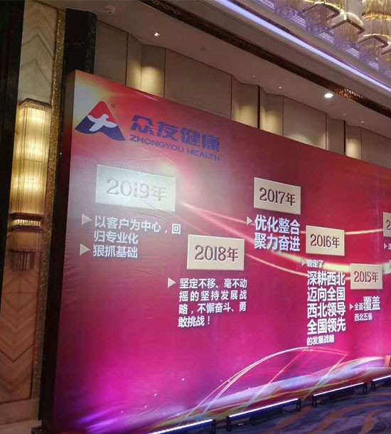 單位：眾友健康；時間：2019年2月16日；地點：萬達文華酒店；人數：600人；內容：內訓+團建；